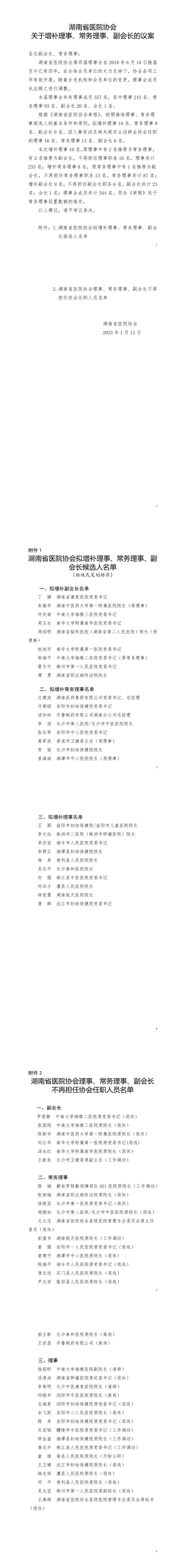 关于增补理事、常务理事、副会长的议案.jpg