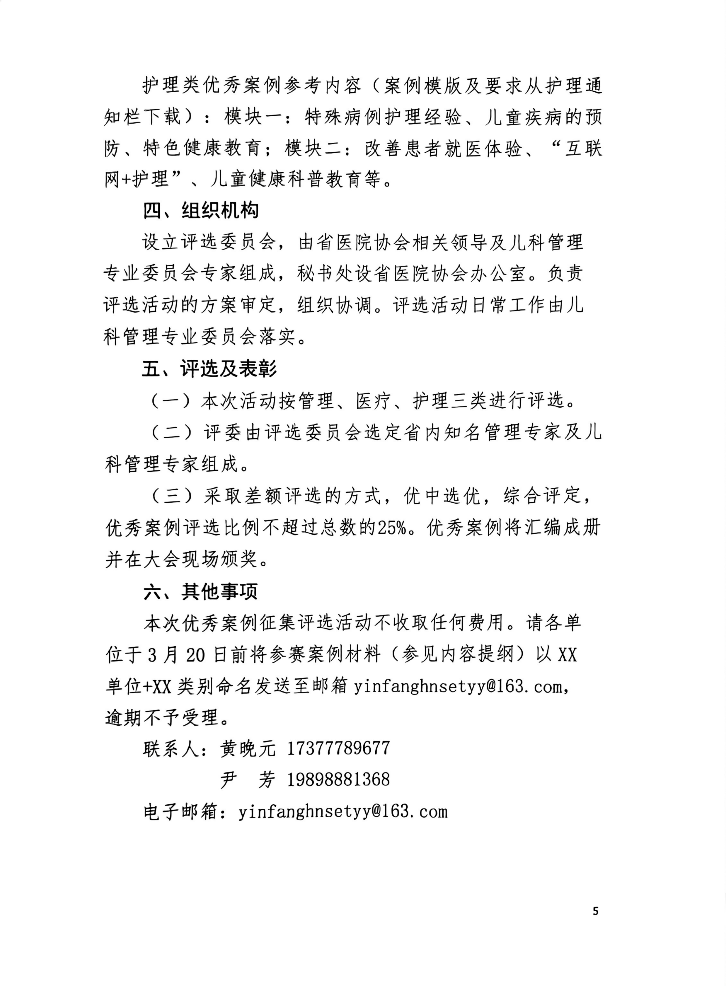 湖南儿科高质量发展论坛暨2024年湖南儿科医联体工作会议通知 湘医协字【2024】6号_04.png