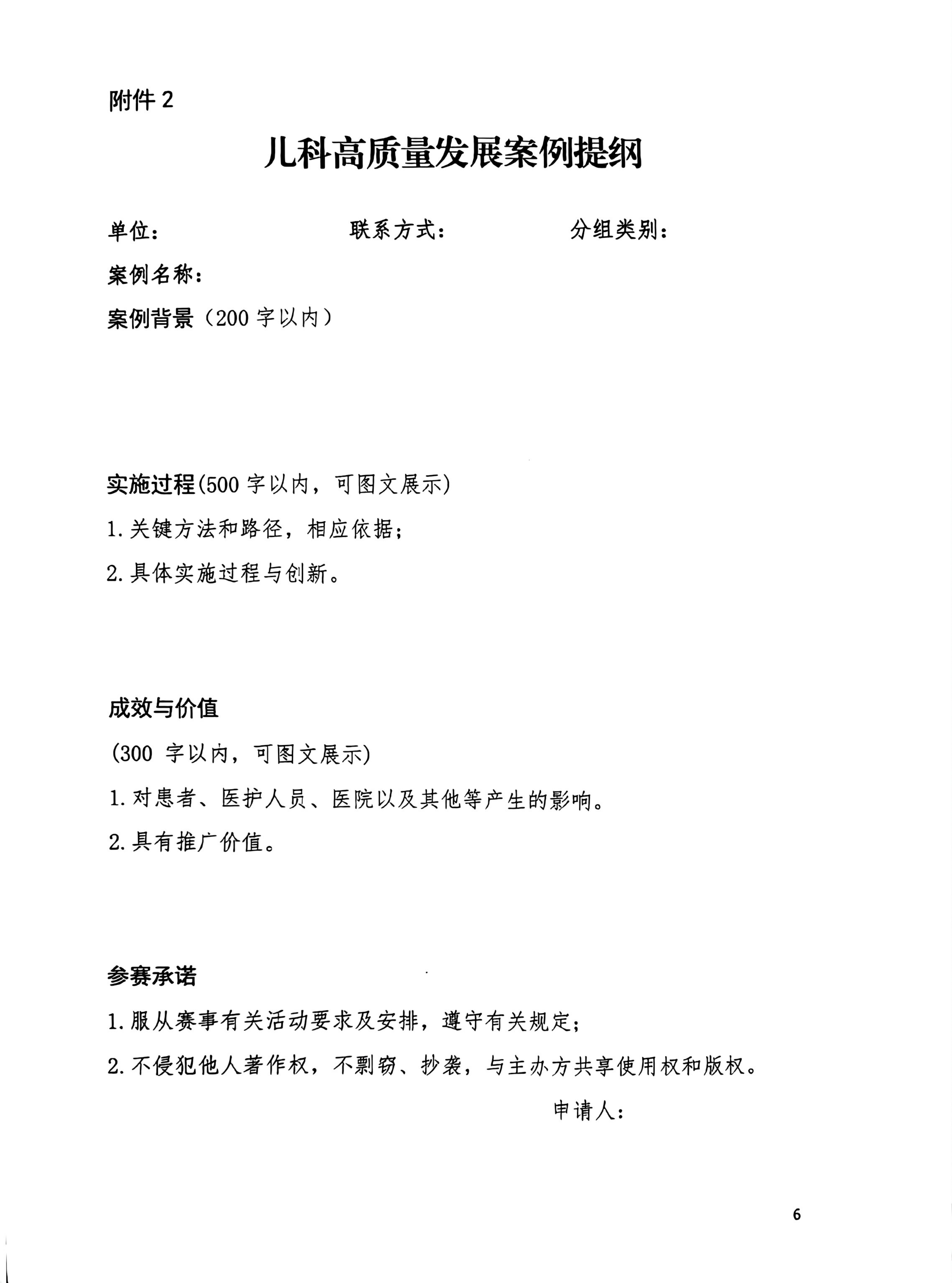 湖南儿科高质量发展论坛暨2024年湖南儿科医联体工作会议通知 湘医协字【2024】6号_05.png